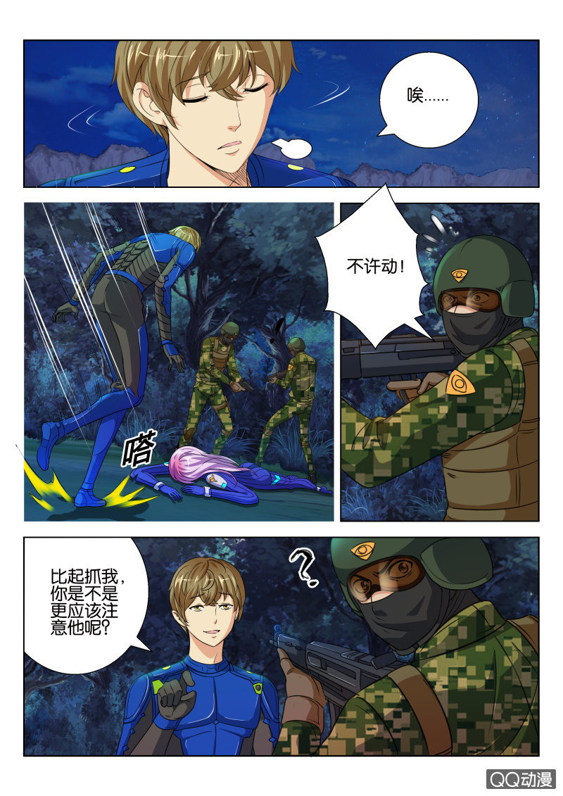 《寄星者》第十三回 第6页