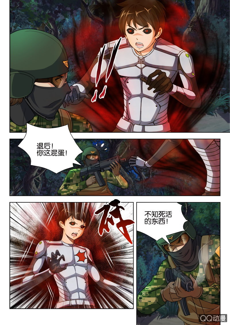 《寄星者》第十三回 第7页