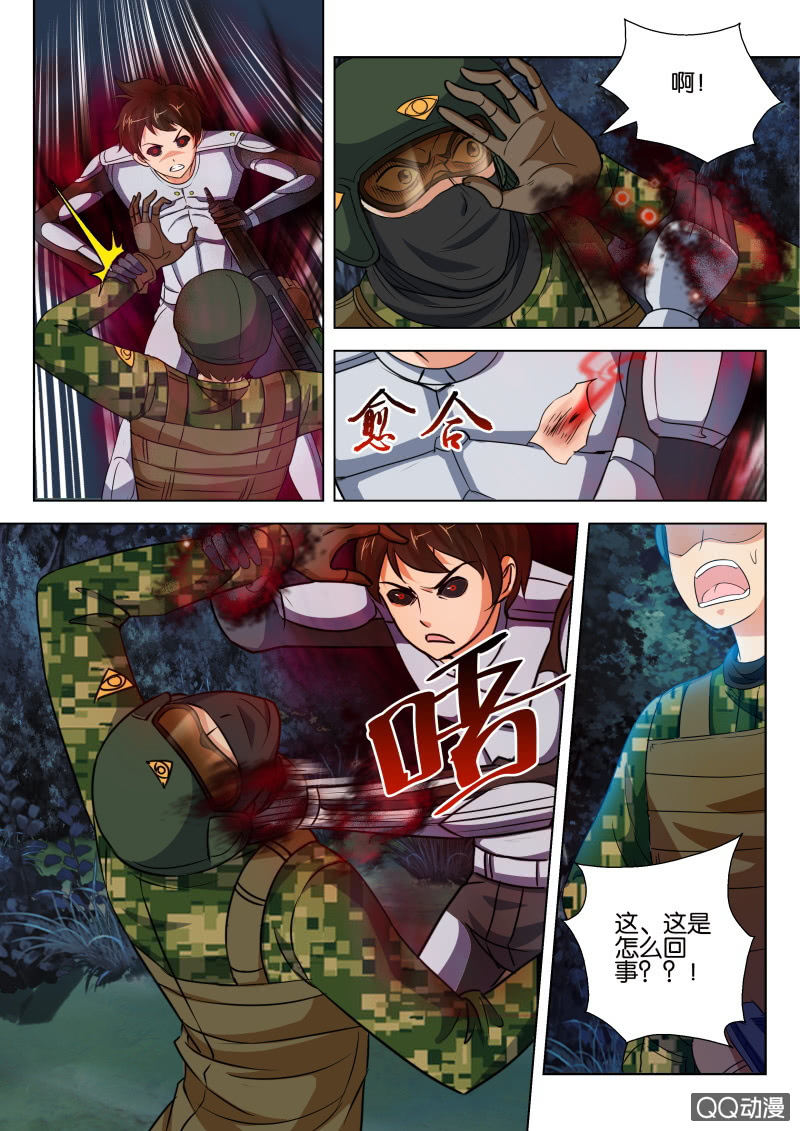 《寄星者》第十三回 第8页