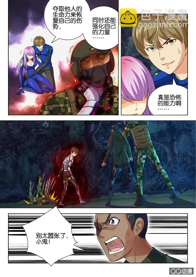 《寄星者》第十三回 第9页