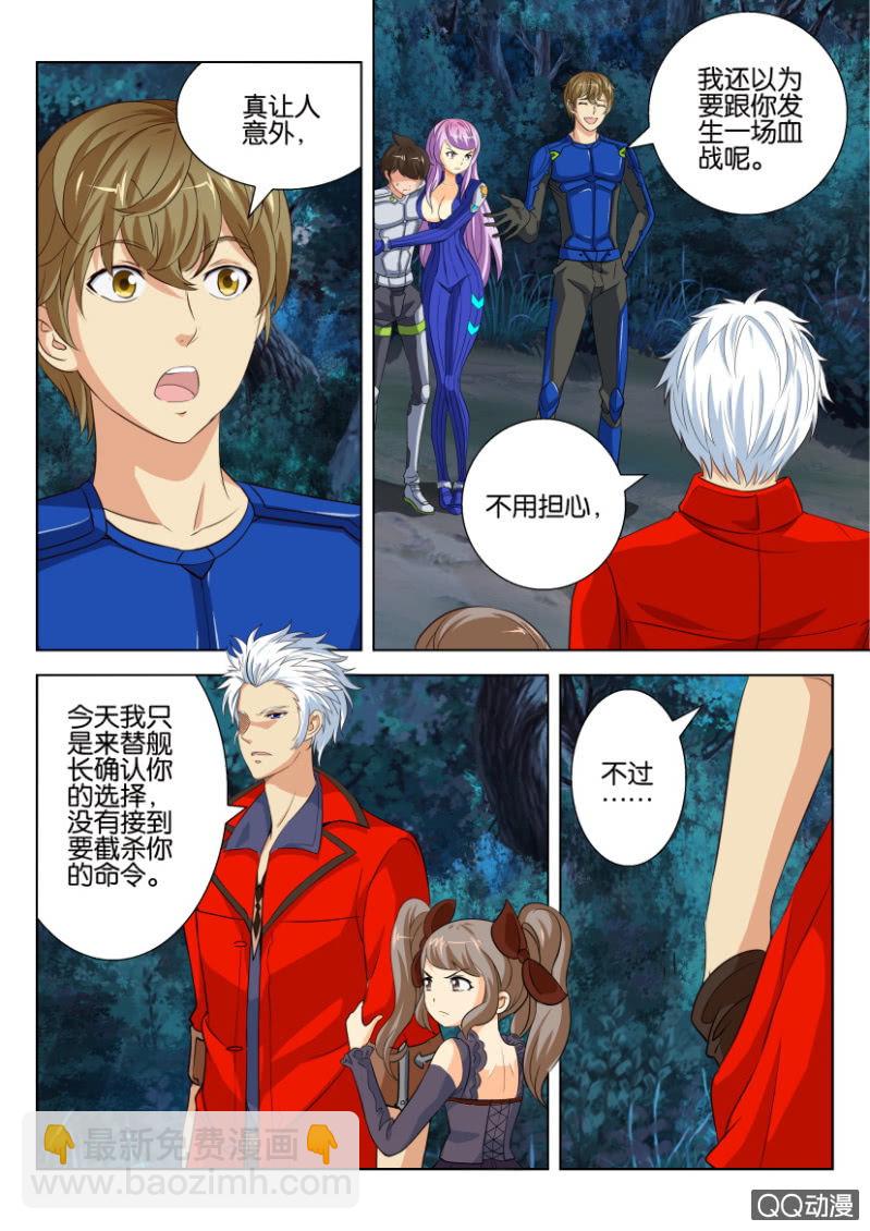《寄星者》第十四回 第11页