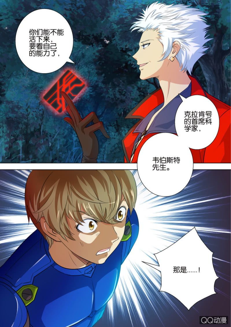 《寄星者》第十四回 第12页