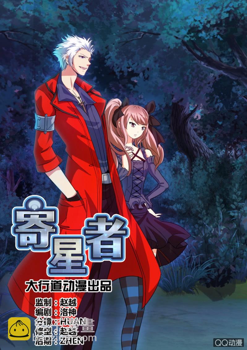 《寄星者》第十四回 第3页