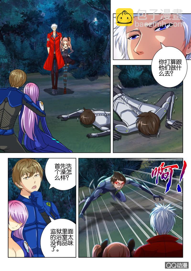 《寄星者》第十四回 第4页