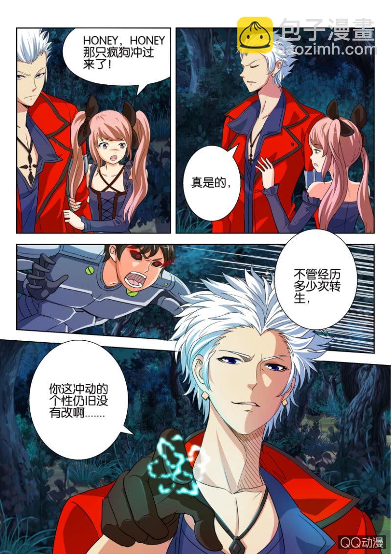 《寄星者》第十四回 第5页