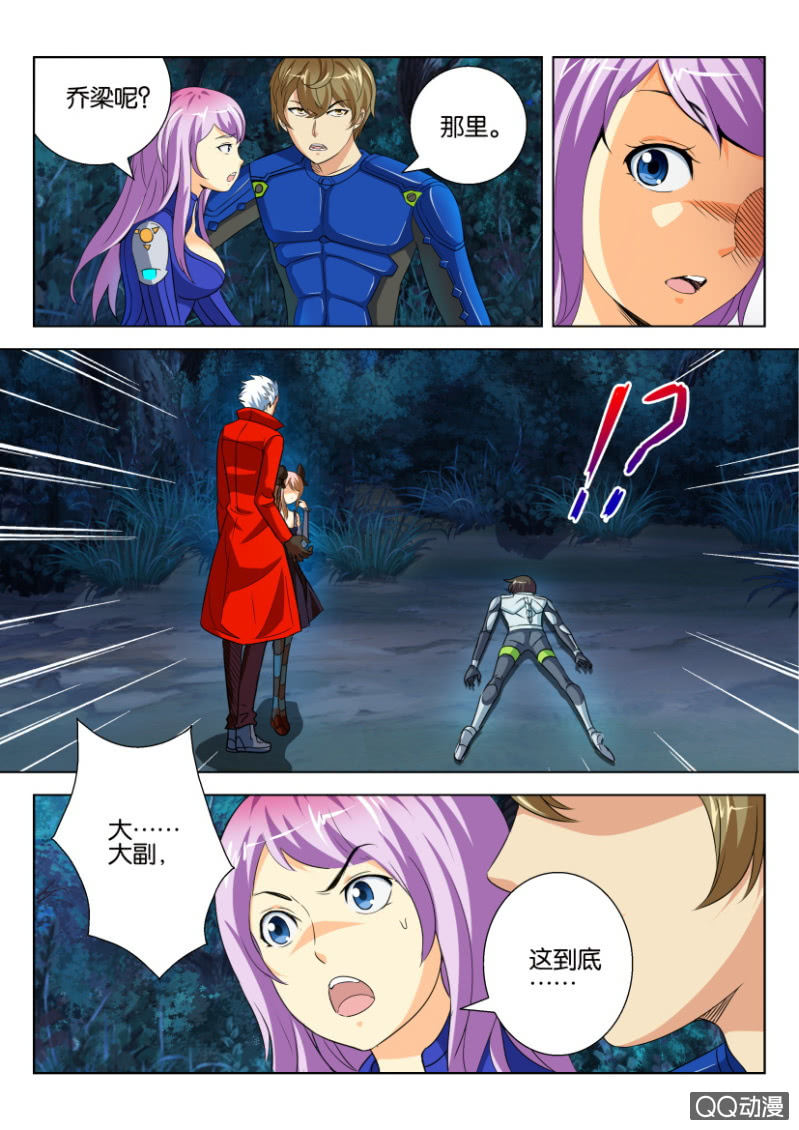《寄星者》第十四回 第7页