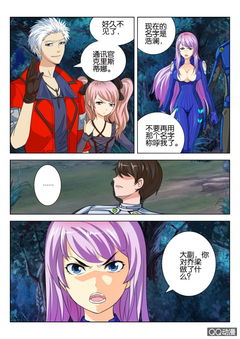 《寄星者》第十四回 第8页