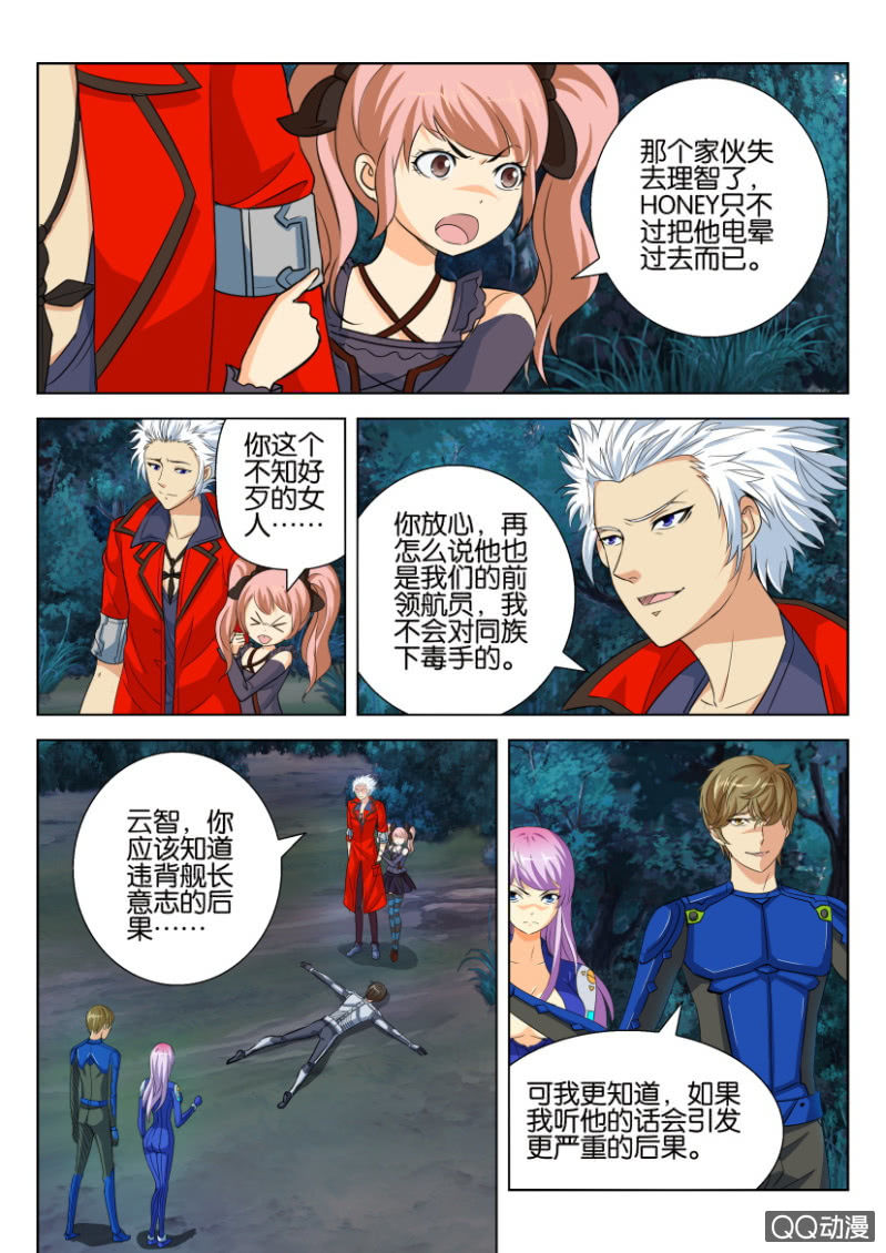 《寄星者》第十四回 第9页