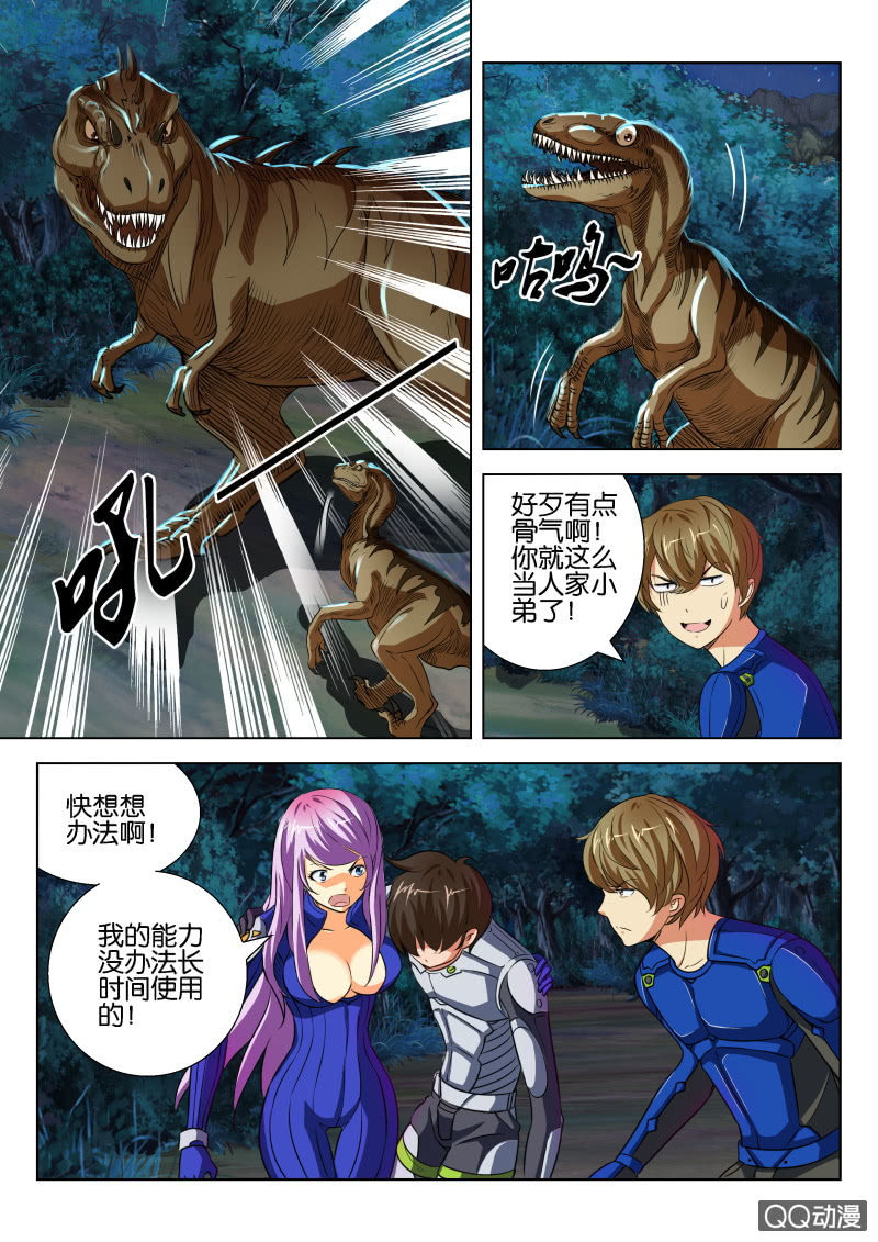《寄星者》第十六回 第5页