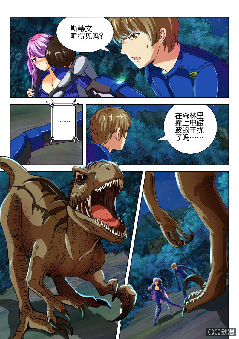 《寄星者》第十六回 第6页