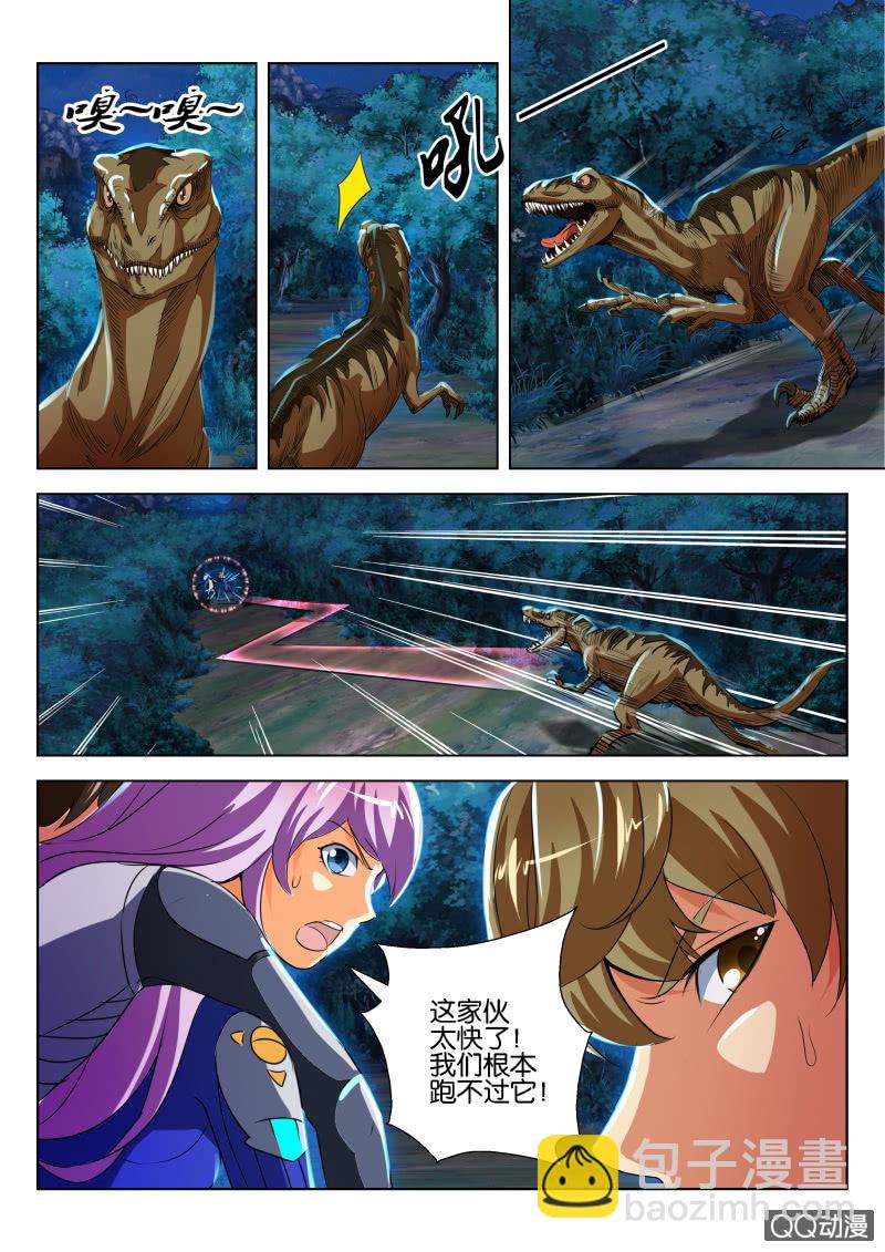 《寄星者》第十六回 第8页