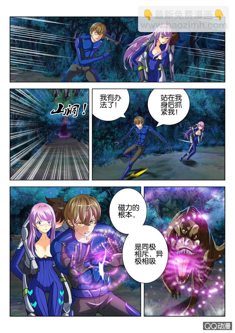 《寄星者》第十六回 第9页