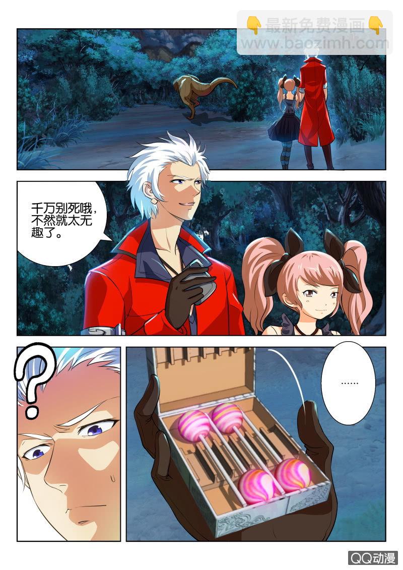 《寄星者》第十五回 第10页