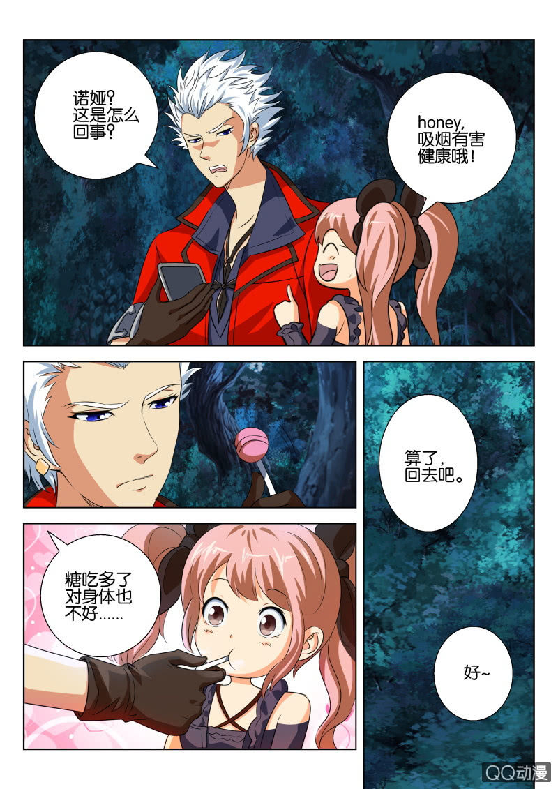 《寄星者》第十五回 第11页