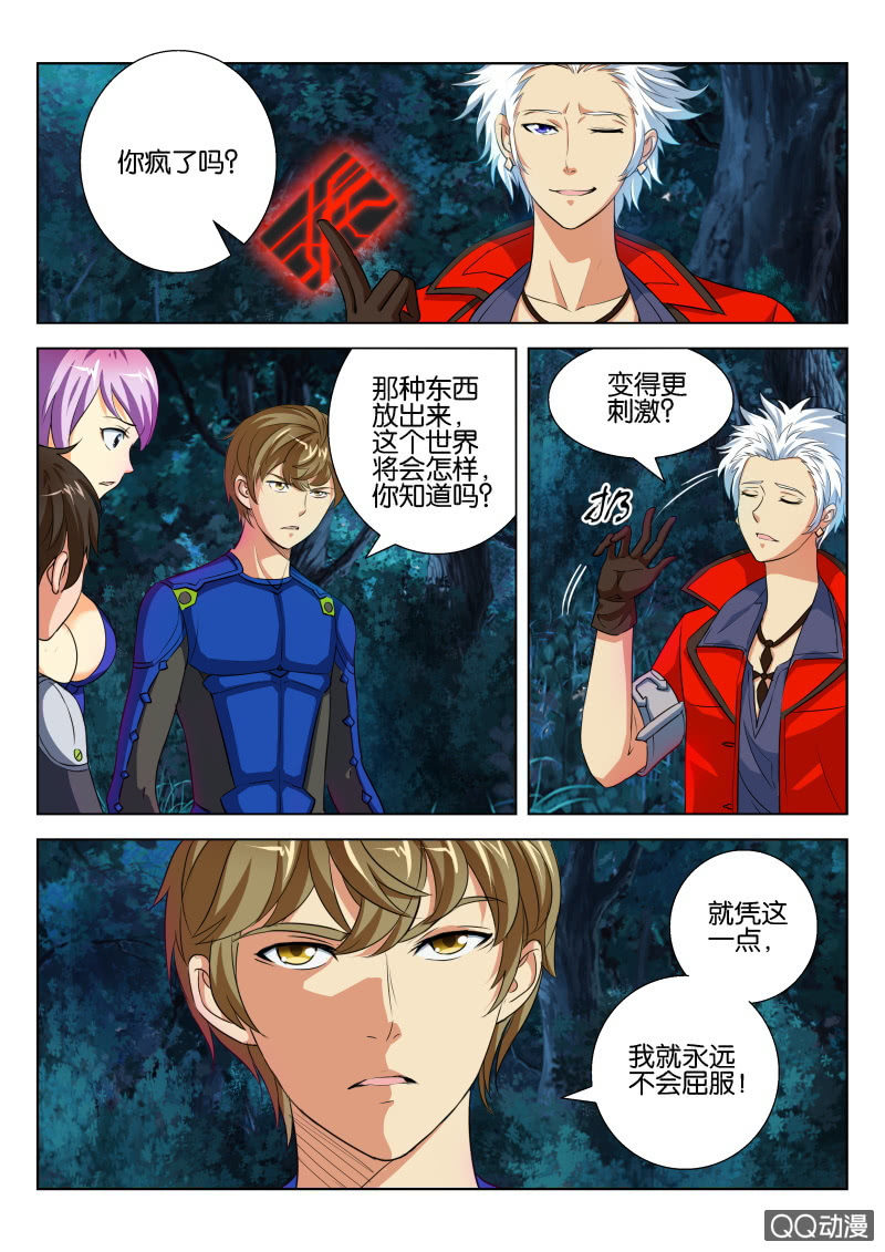 《寄星者》第十五回 第1页