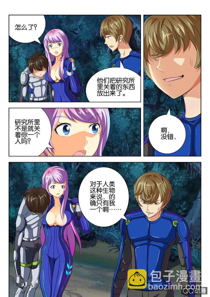 《寄星者》第十五回 第2页