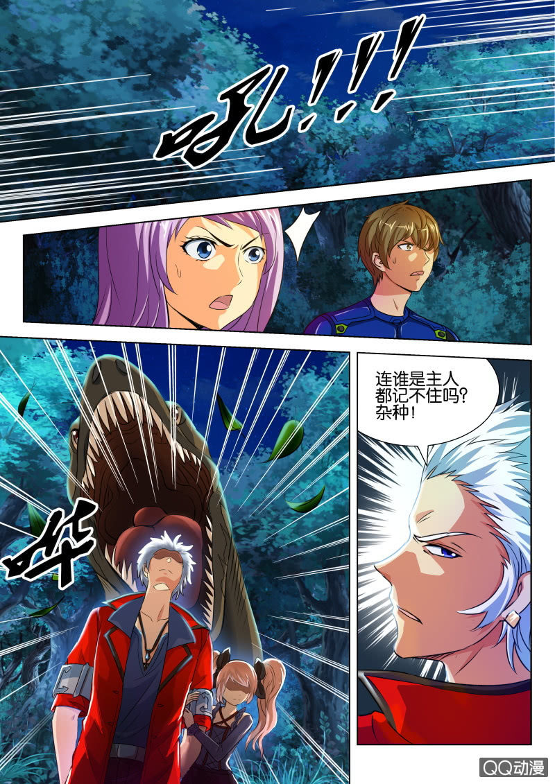 《寄星者》第十五回 第3页