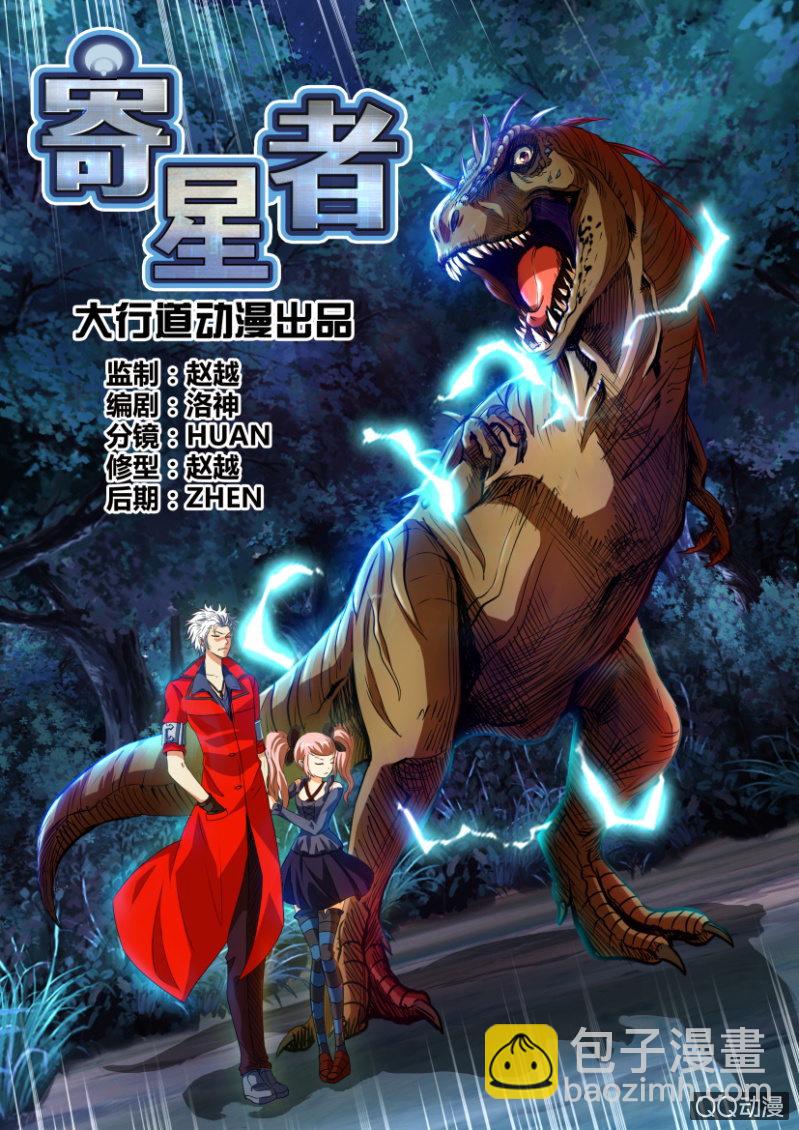 《寄星者》第十五回 第5页