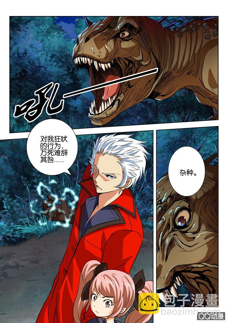 《寄星者》第十五回 第6页