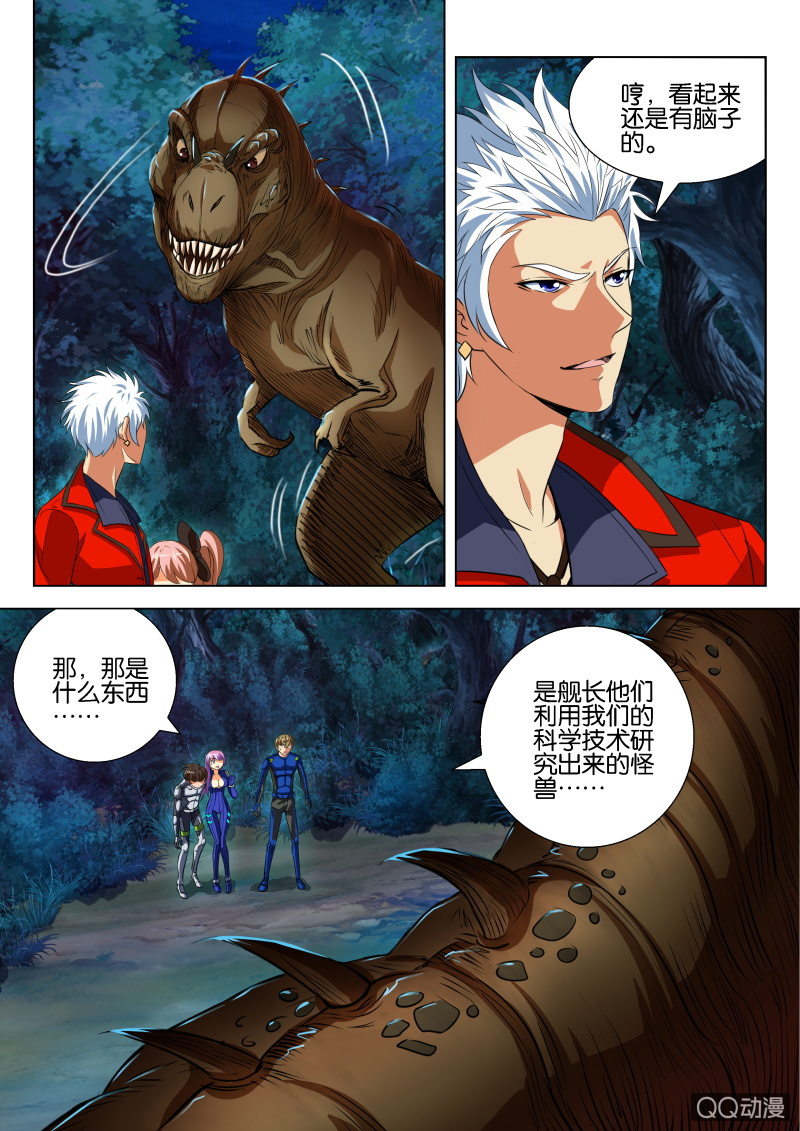 《寄星者》第十五回 第7页