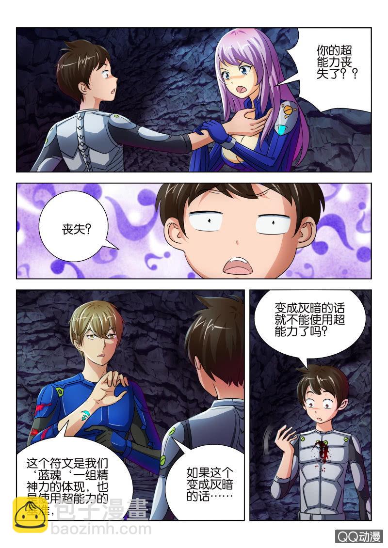 《寄星者》第十八回 第11页
