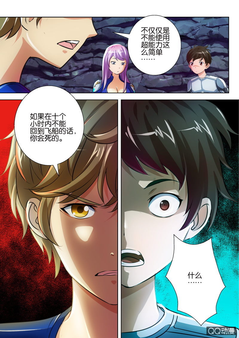 《寄星者》第十八回 第12页