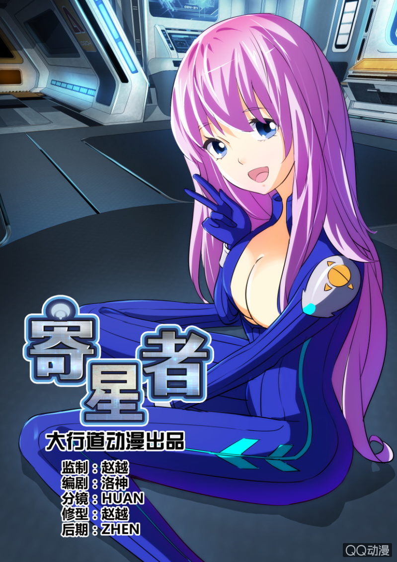 《寄星者》第十八回 第1页