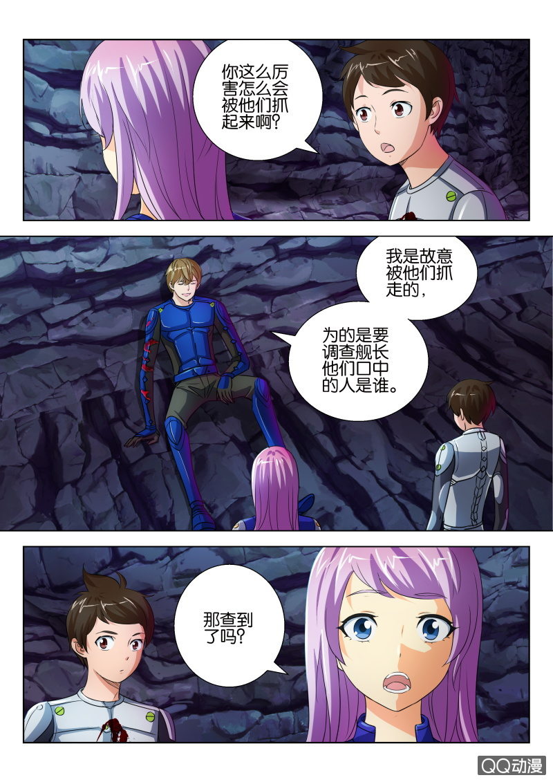 《寄星者》第十八回 第2页