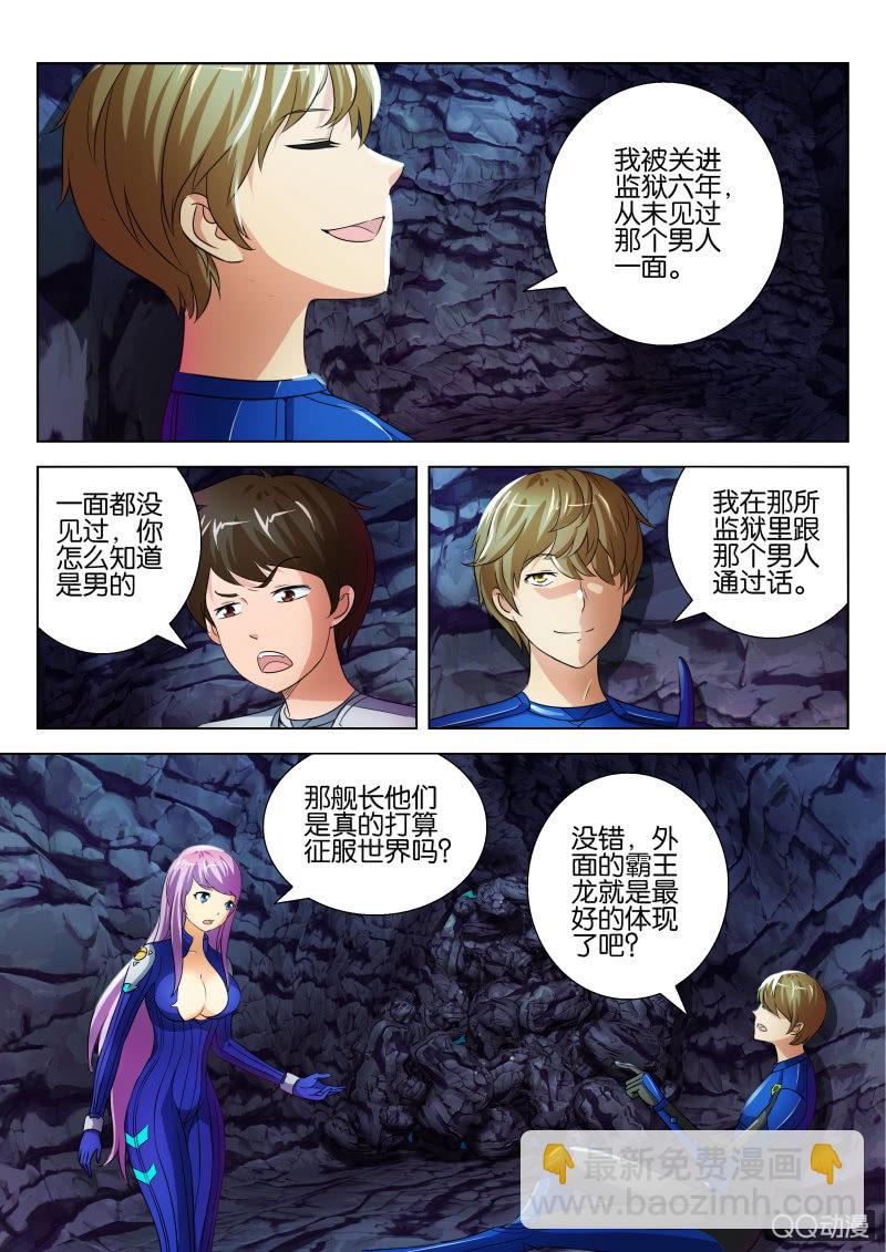 《寄星者》第十八回 第3页