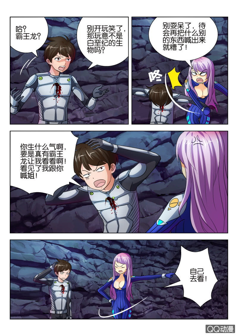 《寄星者》第十八回 第4页