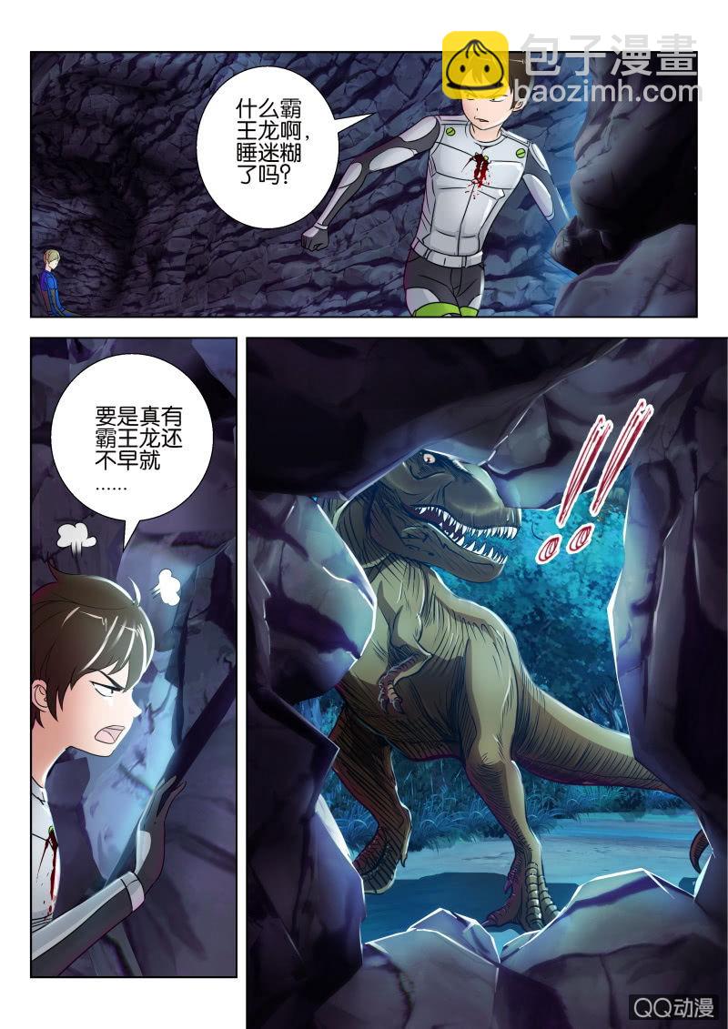 《寄星者》第十八回 第5页