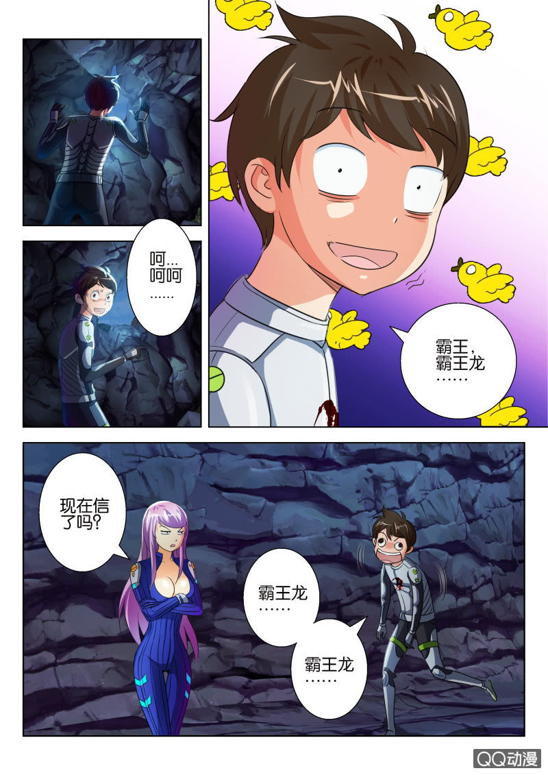《寄星者》第十八回 第6页