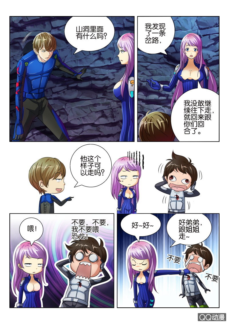 《寄星者》第十八回 第7页