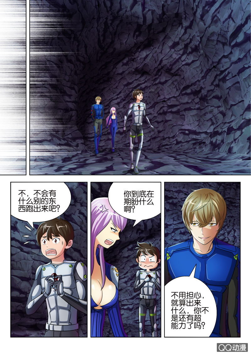 《寄星者》第十八回 第8页