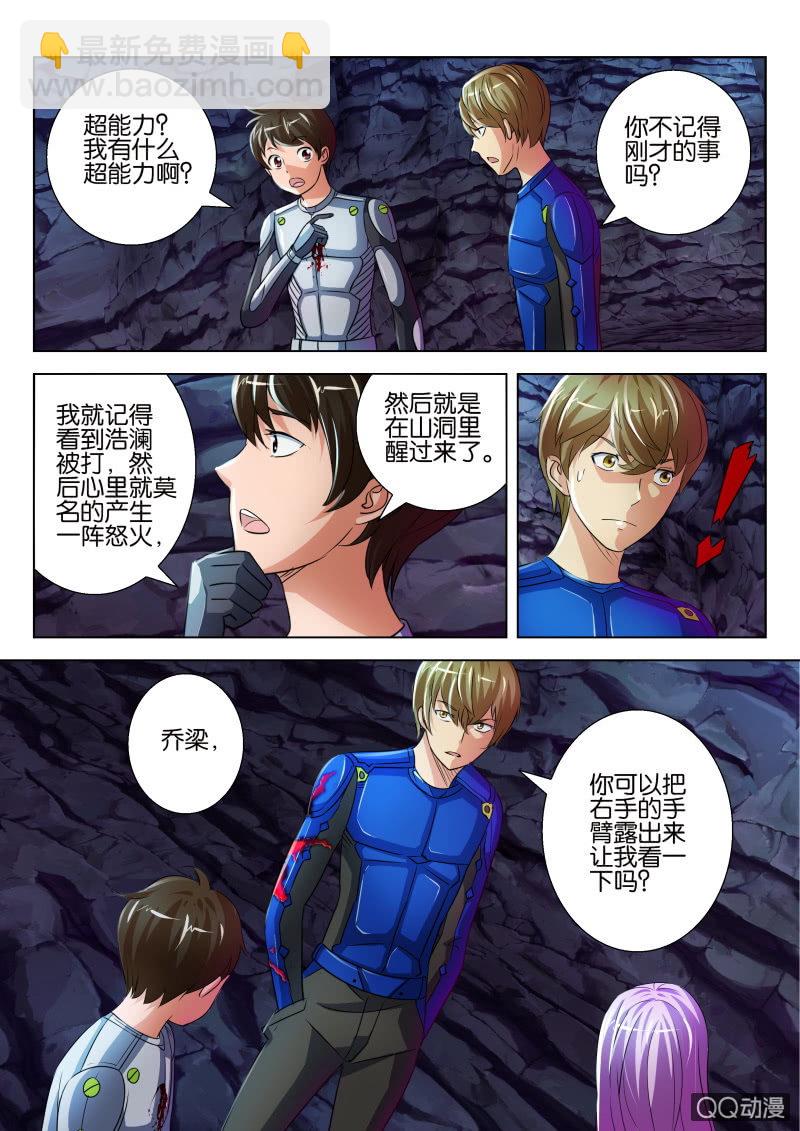 《寄星者》第十八回 第9页