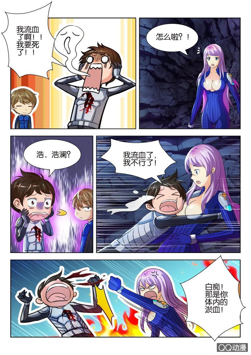 《寄星者》第十七回 第10页