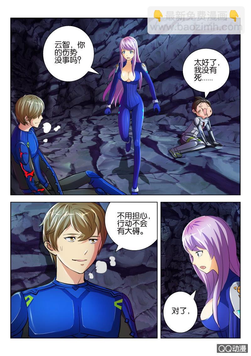 《寄星者》第十七回 第11页