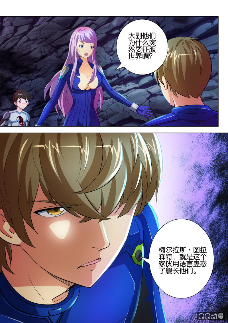 《寄星者》第十七回 第12页