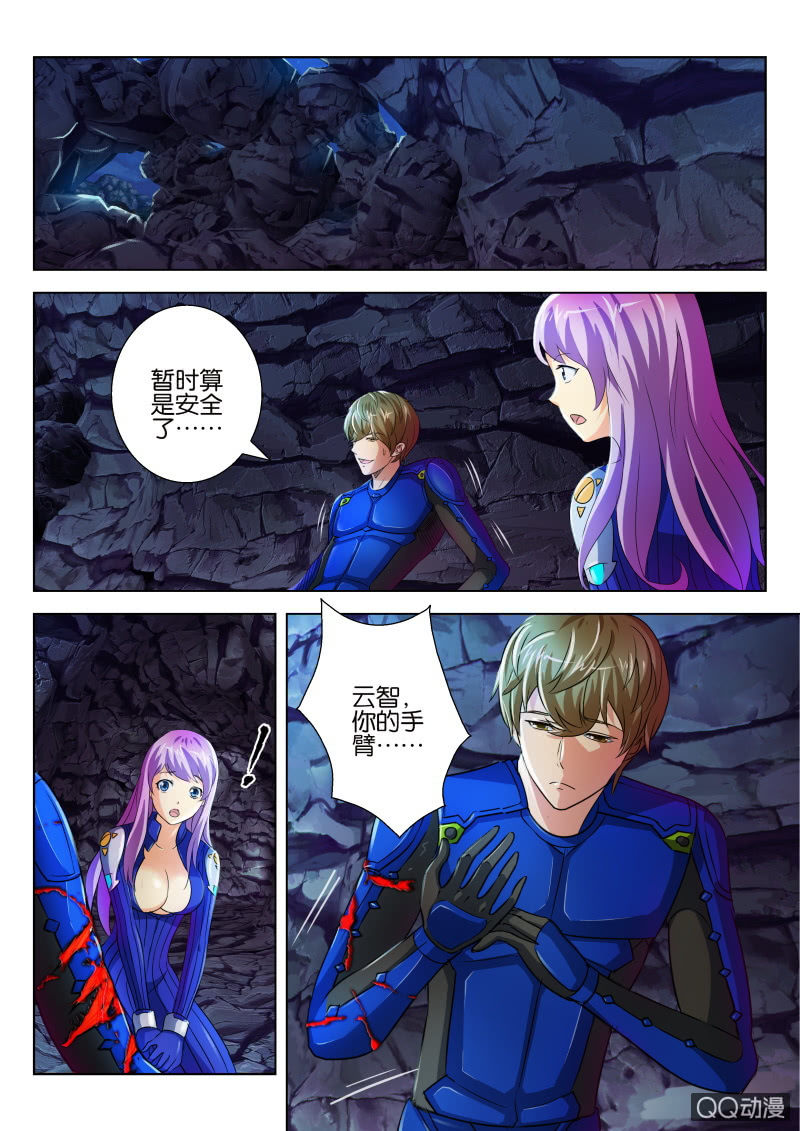 《寄星者》第十七回 第1页