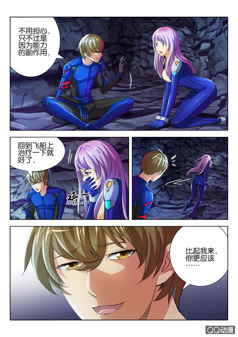 《寄星者》第十七回 第2页