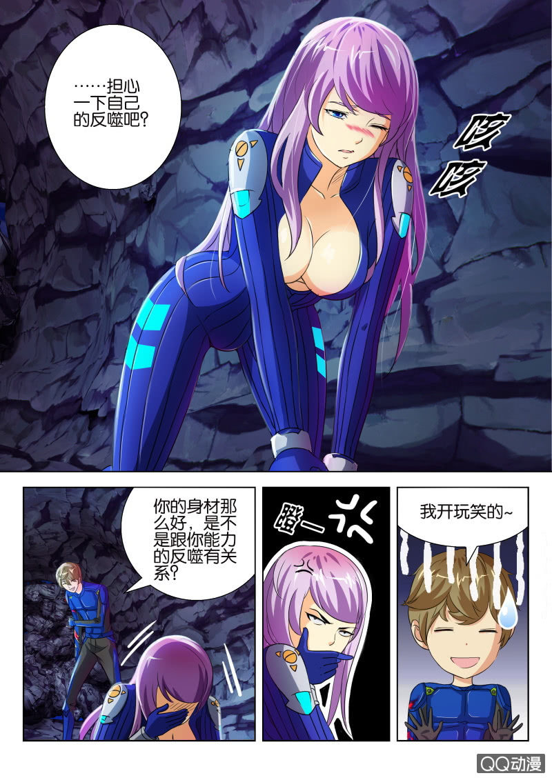 《寄星者》第十七回 第3页