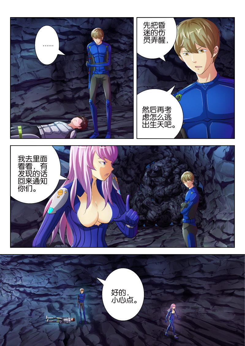 《寄星者》第十七回 第4页