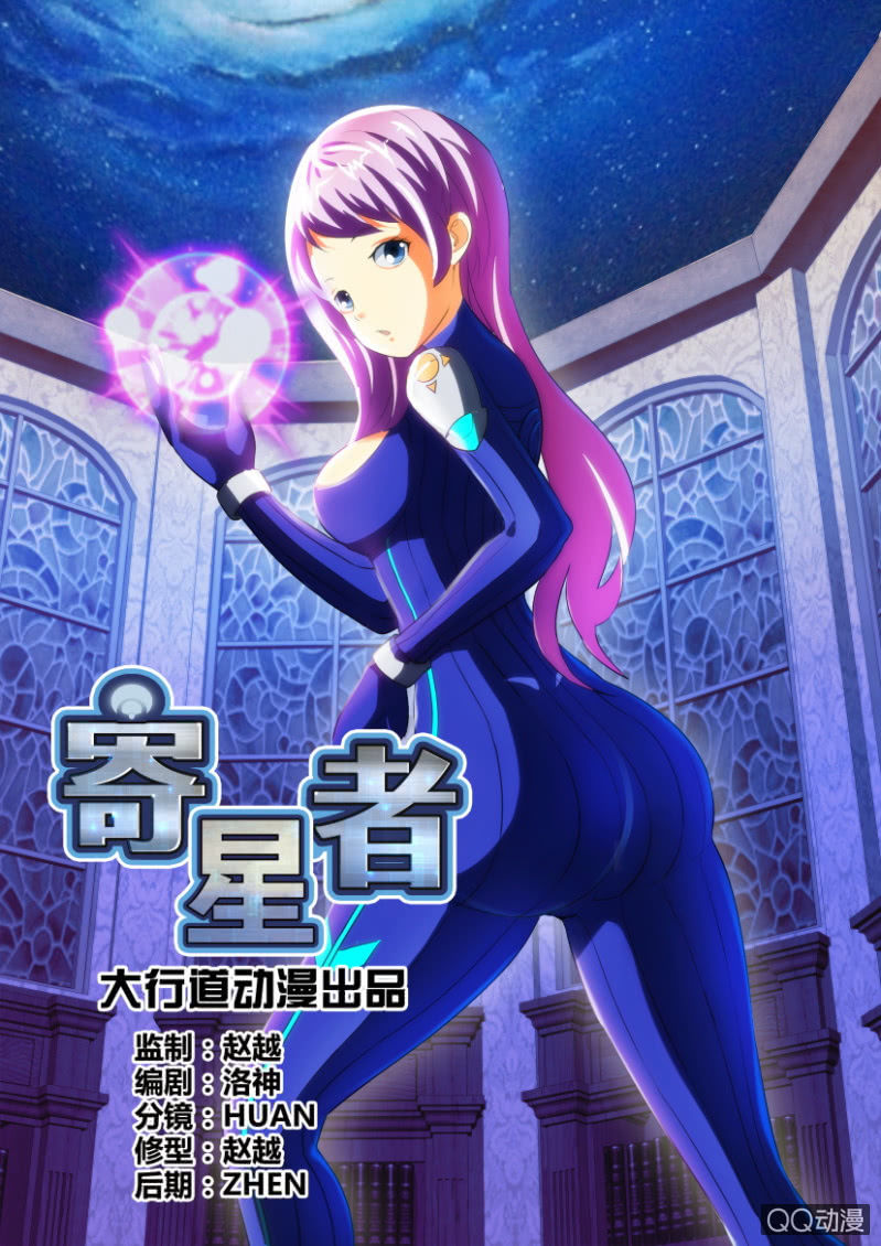 《寄星者》第十七回 第5页