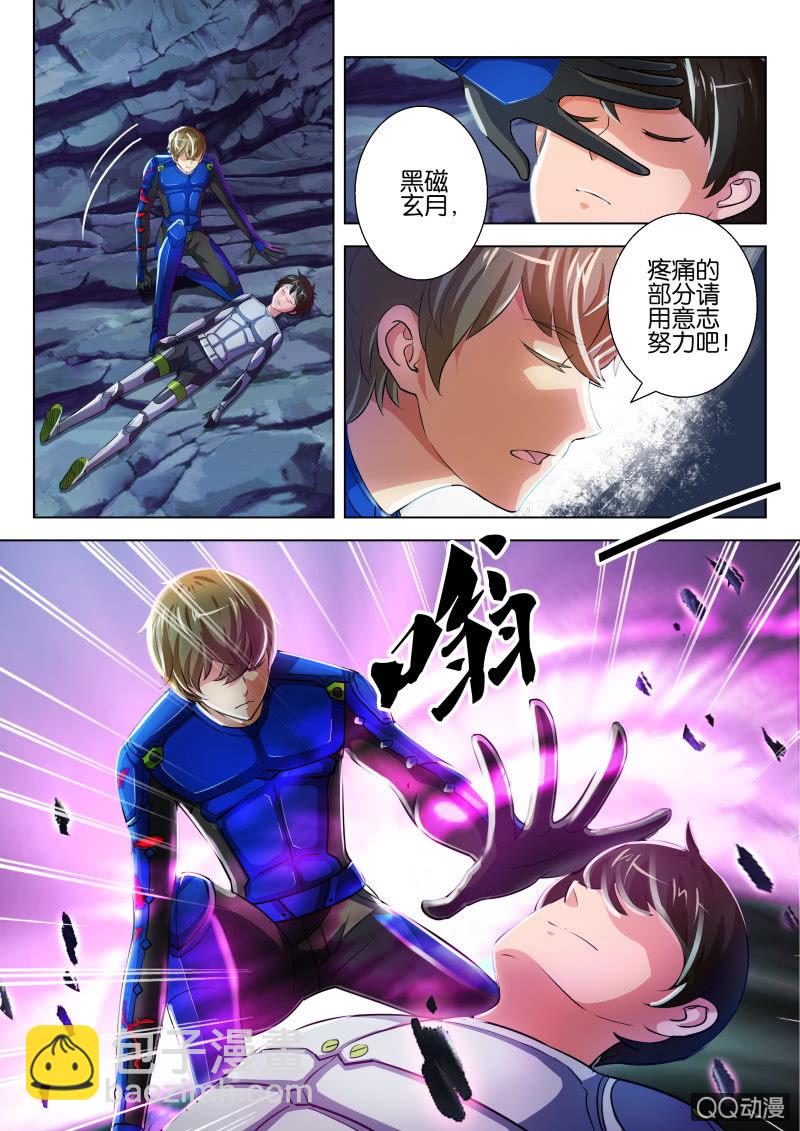 《寄星者》第十七回 第6页
