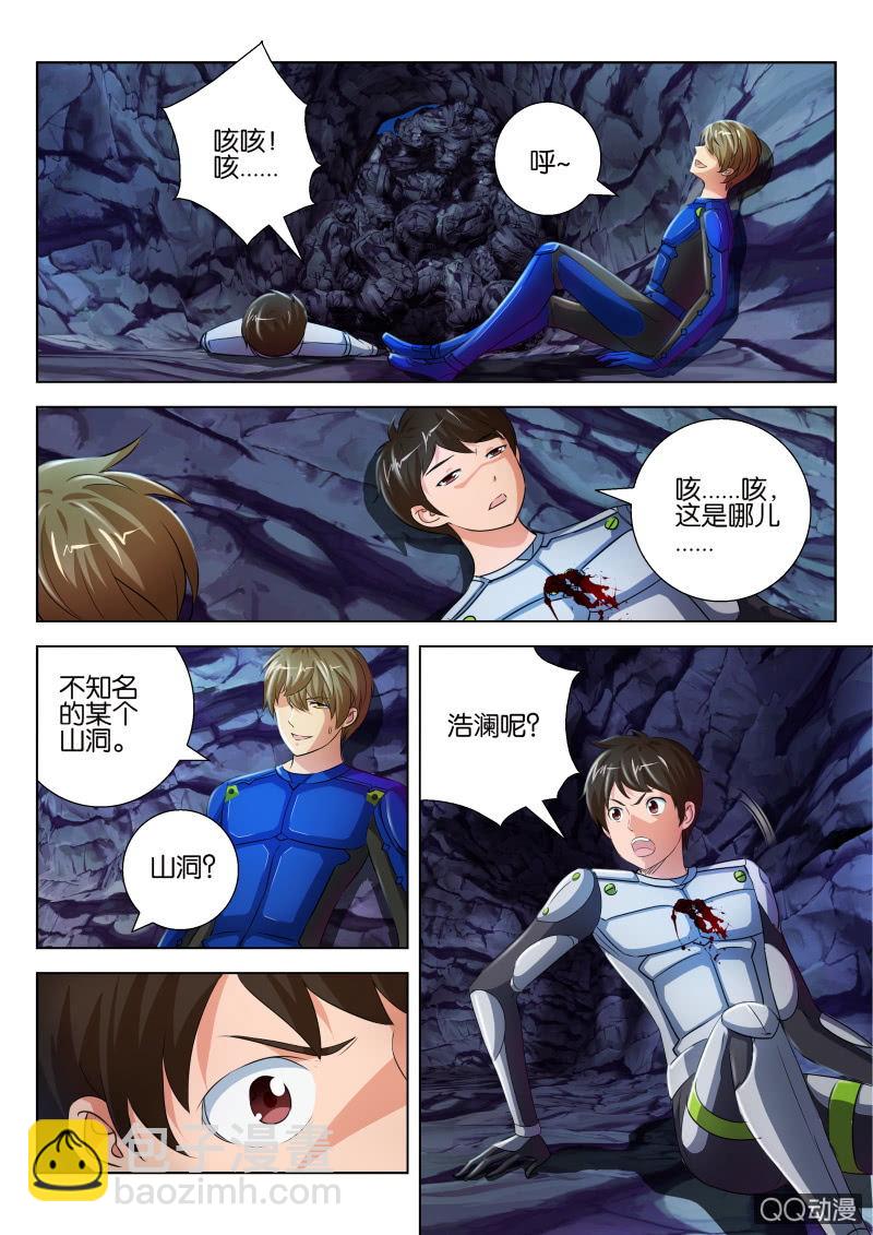 《寄星者》第十七回 第8页