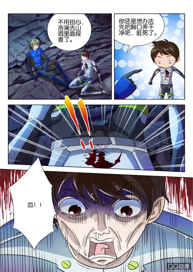 《寄星者》第十七回 第9页