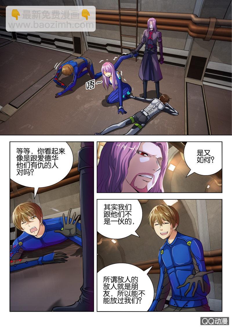 《寄星者》第二十回 第10页