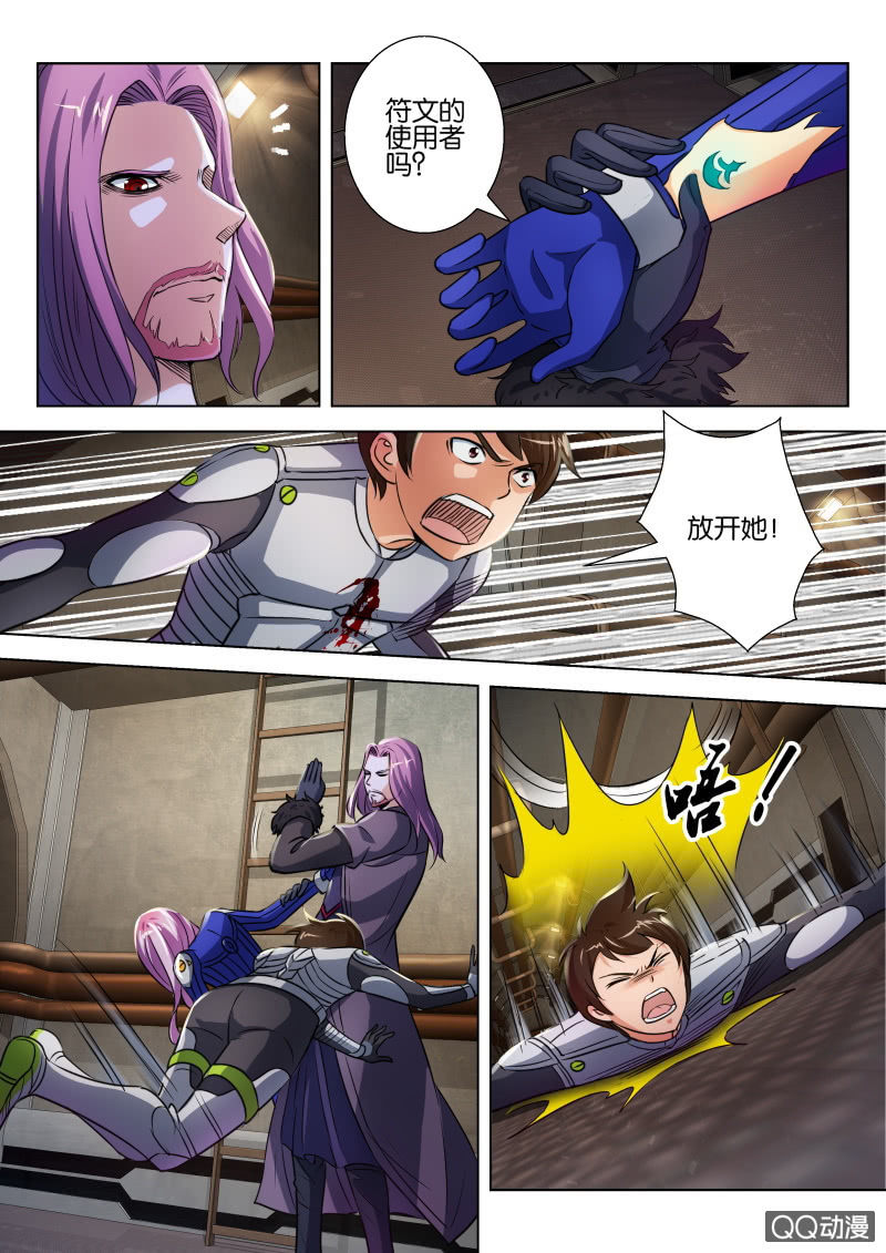 《寄星者》第二十回 第11页