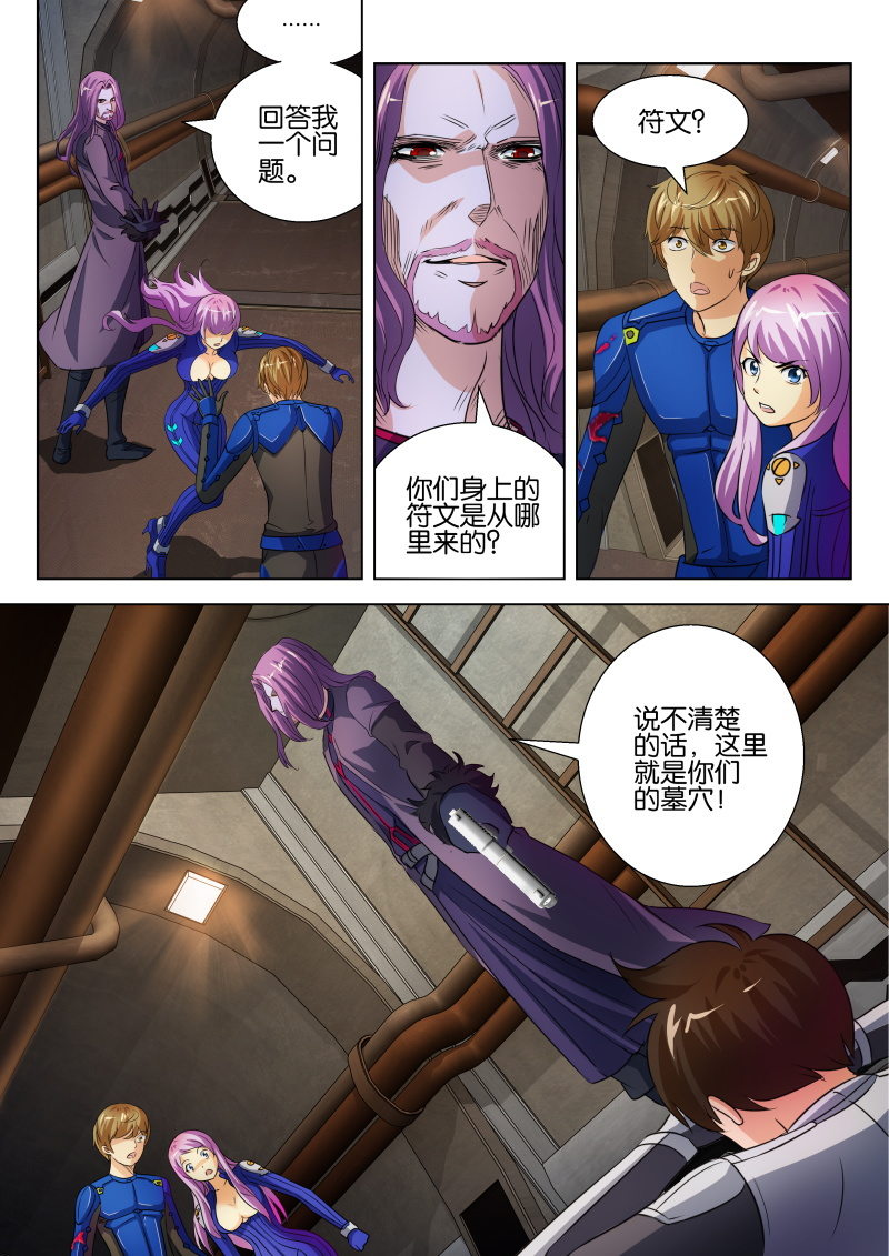 《寄星者》第二十回 第12页