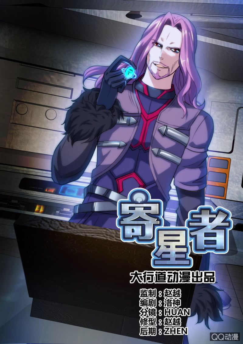《寄星者》第二十回 第3页